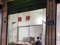 门面-泽红夜宵