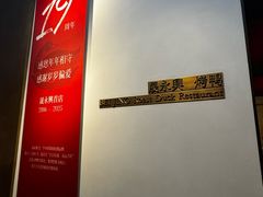 -晟永興烤鸭店(五道口店)