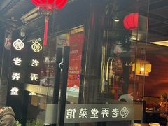 -四灶儿·2005地道杭帮菜(杭州鼓楼1店)