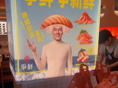 -争鲜回转寿司(通州万达店)