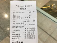 账单-大树餐厅(红旗街万达店)