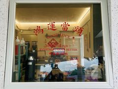 -the coffee_得咖啡(中英街店)