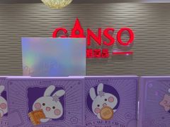 -GANSO元祖食品(莘潭店)
