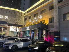 -老太原菜馆(南宫店)
