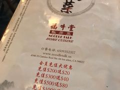 -福牛堂 Noodle Talk Home Cuisine