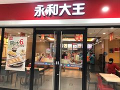 门面-永和大王(龙德广场店)