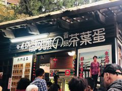 门面-金盆阿嬷香菇茶叶蛋(玄光店)