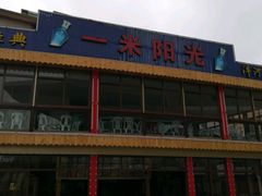 -阳光海鲜大排档
