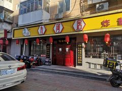 门面-九河居(荔湾路店)