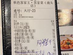 -秋色客家菜(南山店)