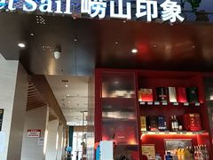 -崂山印象·青岛·海鲜渔家菜