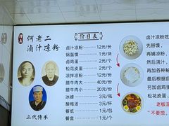 -何老二卤汁凉粉