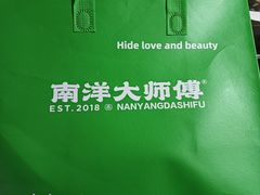-南洋大师傅(长楹天街店)
