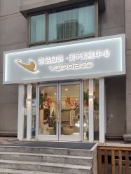 -如一·美甲美睫