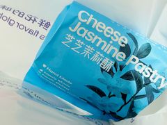 芝芝茉莉酥-HappyMiss花满楼·鲜花饼·鲜花茶·伴手礼(上海环球港店)
