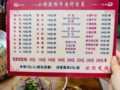 -小杨翘脚牛肉