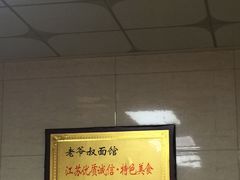 -超爷叔面馆(西园店)