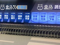 -盒马X会员店(上海森兰商都店)