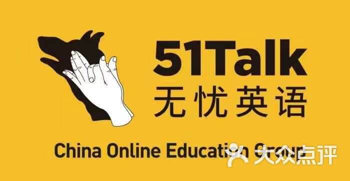 51talk无忧英语上海体验店