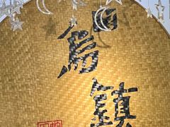 -外婆船宴餐厅·外婆喊你回家吃饭