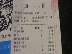 账单-玉兰酒家(炮铺街)