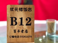 -状元楼(金溪路店)