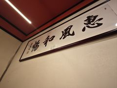 -晋阳春·山西菜·北京烤鸭(交大店)