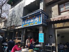 门面-定家小酥肉·清真(回民街店)