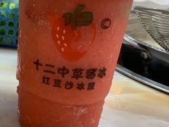 -十二中草莓冰·红豆沙冰屋(十二中店)