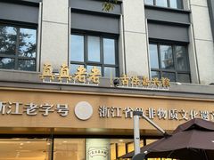 -真真老老(月河花鸟市场店)