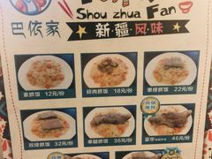 -巴依家新疆手抓饭(菱角湖万达店)