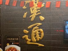 -汉通东林海鲜大酒店(鼓楼孝闻街店)