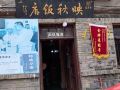 门面-映秋饭店(李庄总店)