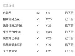 账单-么肆烤肉(汉街形象店)