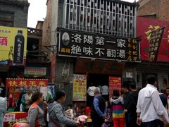 -高记清香园绝味不翻汤