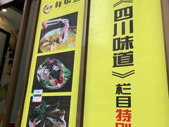 -鲜椒鱼·雅安地标性美食