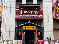 -伍合東北小馆(招商花园城店)