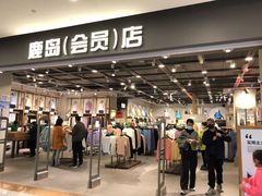-鹿岛会员店(灞桥华阳城店)