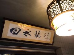 -回水镇·江湖川菜(恒大新城店)
