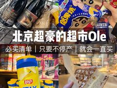 -Olé精品超市(北京合生汇店)