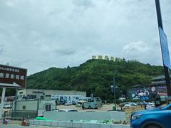 -白鹿原影视城