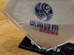 -尚海豆捞(乐虹坊店)