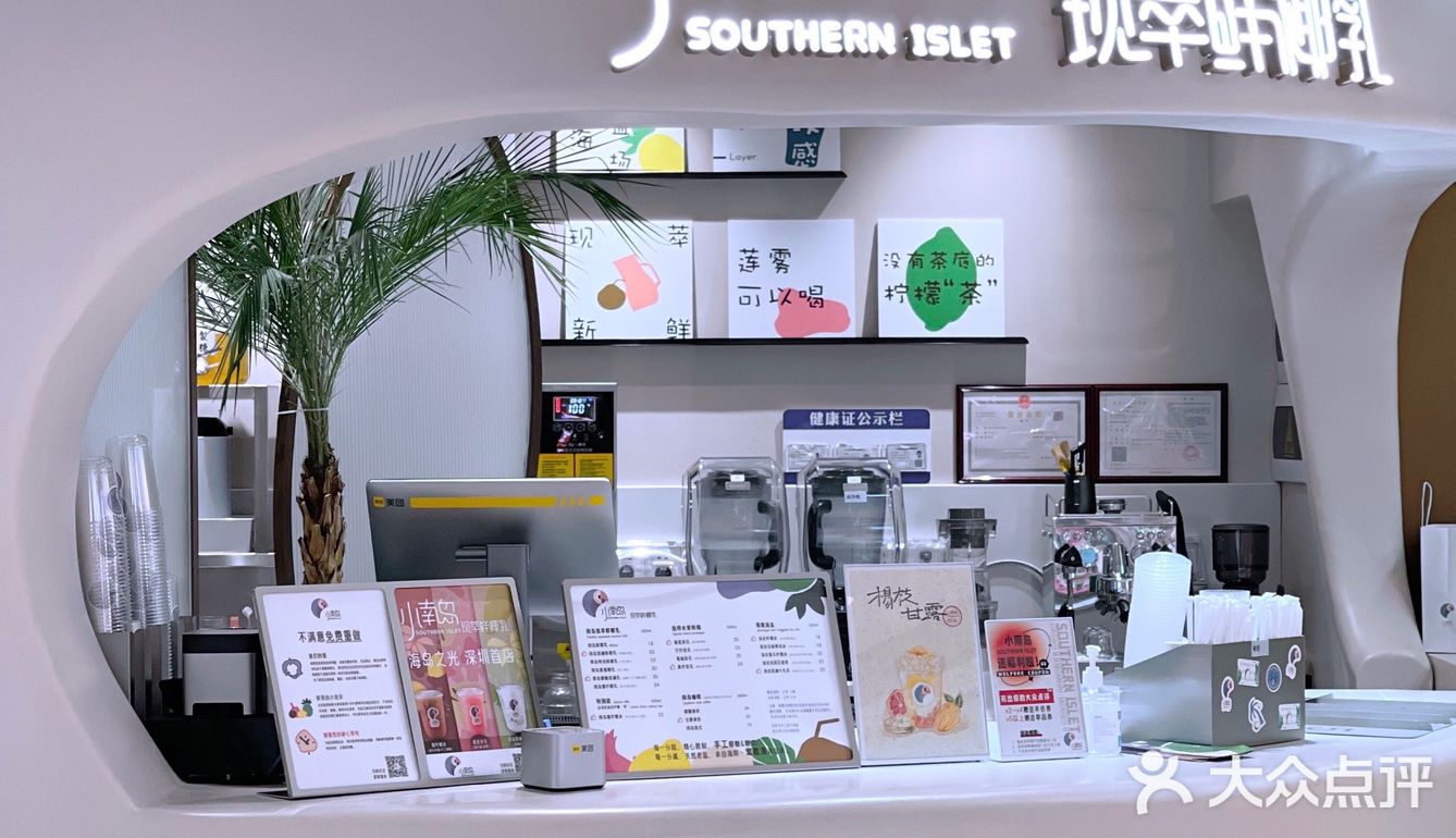 1234新开了一间夏威夷风的茶饮店