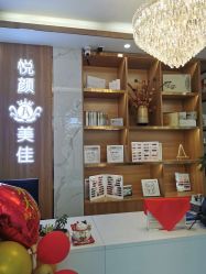 -悦颜美佳·美容·美甲美睫