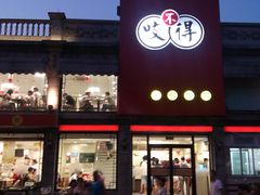 -咬不得高祖生煎·简餐(高银街店)
