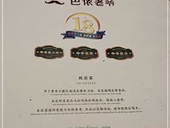 -巴依老爷·新疆美食(上城区天城路店)