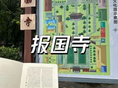 -报国寺