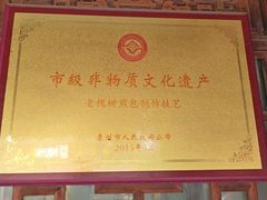 -老槐树煎包