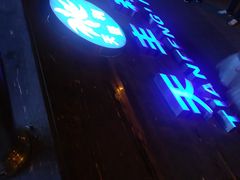 -天丰利生活MALL(和平里店)
