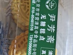 -清真-‖京尹芳斋‖子色甜品‖无糖生日蛋糕低卡甜品